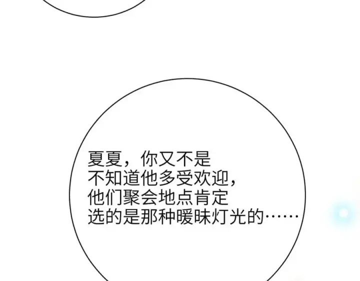 漫画《你听得见》第58话 介绍第30张图