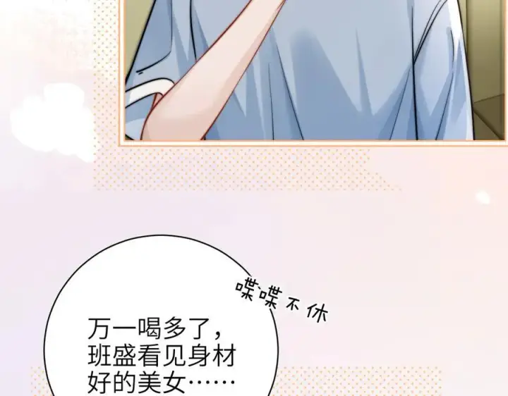 漫画《你听得见》第58话 介绍第32张图