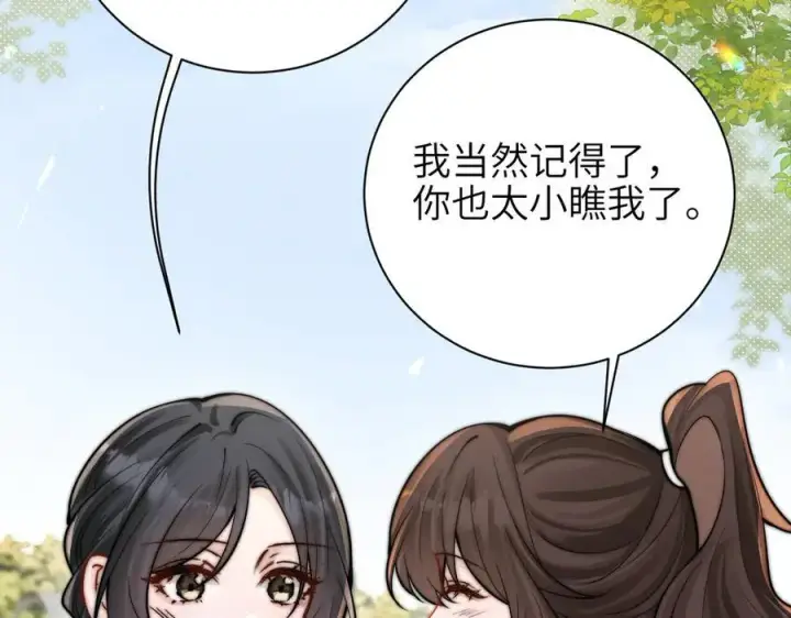 漫画《你听得见》第58话 介绍第69张图