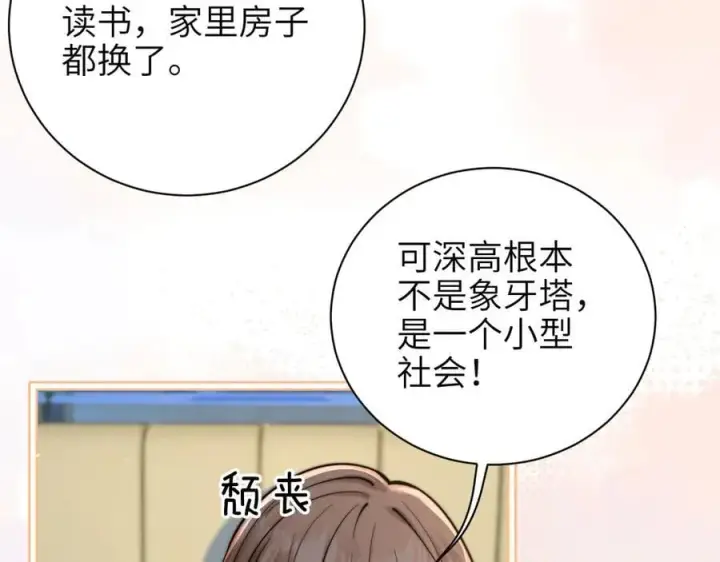 漫画《你听得见》第58话 介绍第9张图