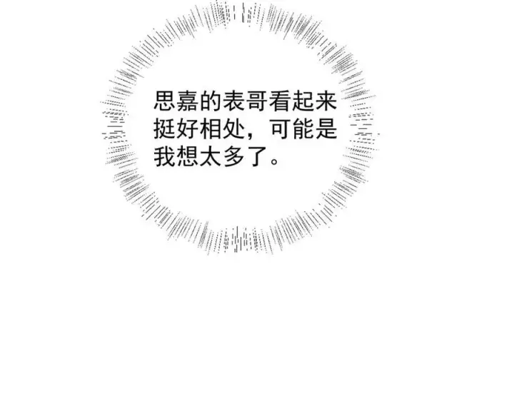 漫画《你听得见》第59话 恶意接近第22张图