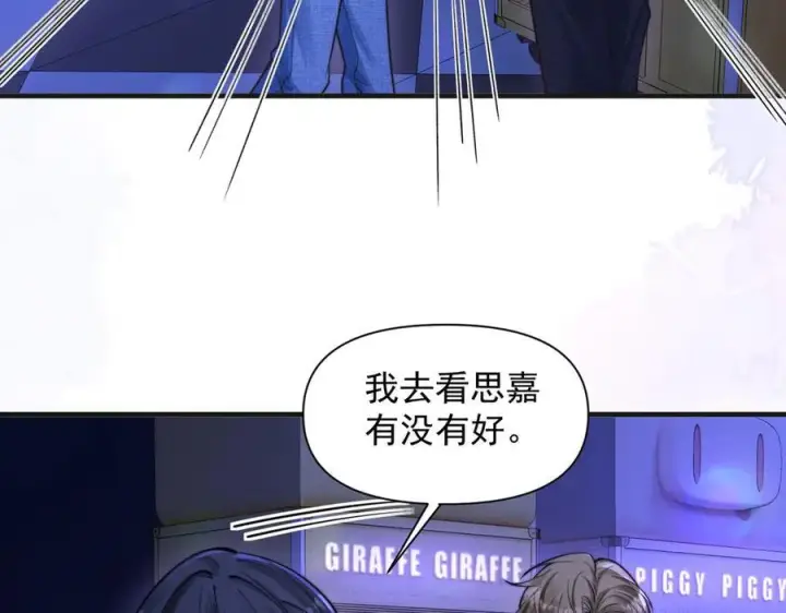 漫画《你听得见》第59话 恶意接近第50张图