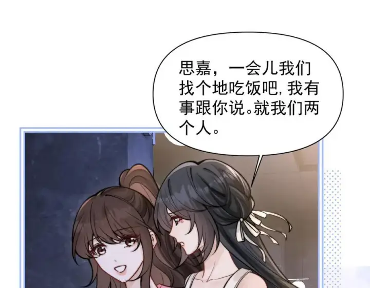 漫画《你听得见》第59话 恶意接近第59张图