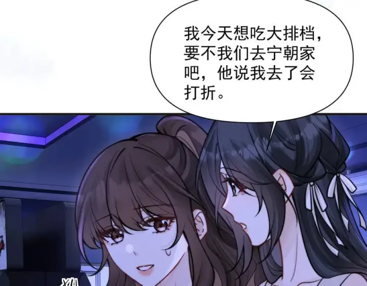 漫画《你听得见》第59话 恶意接近第70张图