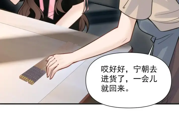 漫画《你听得见》第59话 恶意接近第76张图