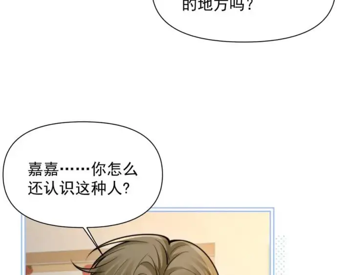 漫画《你听得见》第59话 恶意接近第79张图