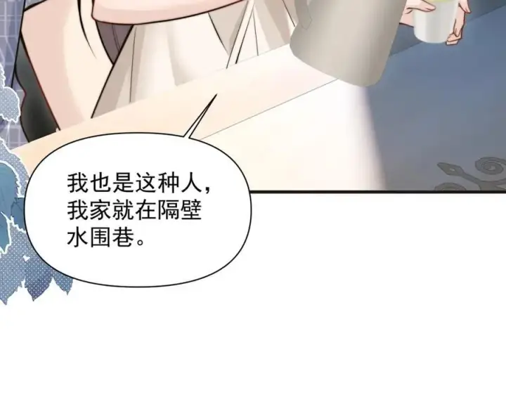 漫画《你听得见》第59话 恶意接近第83张图