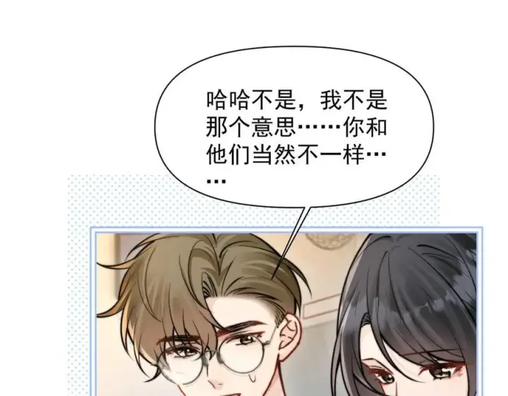 漫画《你听得见》第59话 恶意接近第84张图