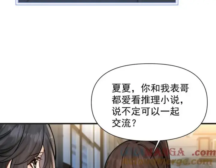 漫画《你听得见》第59话 恶意接近第89张图