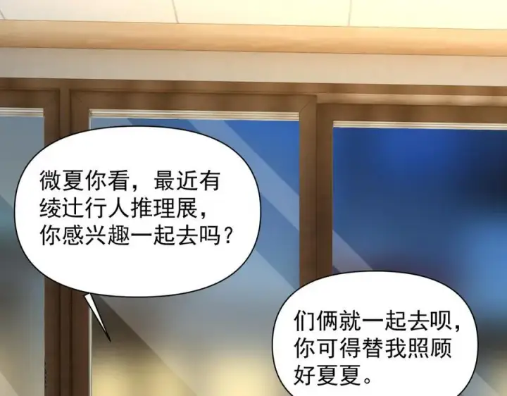 漫画《你听得见》第59话 恶意接近第91张图