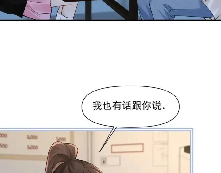 漫画《你听得见》第60话 解救第14张图