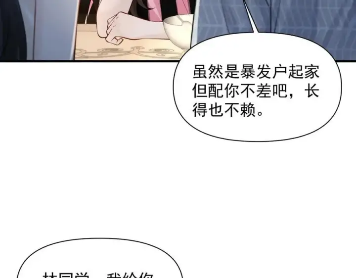 漫画《你听得见》第60话 解救第18张图