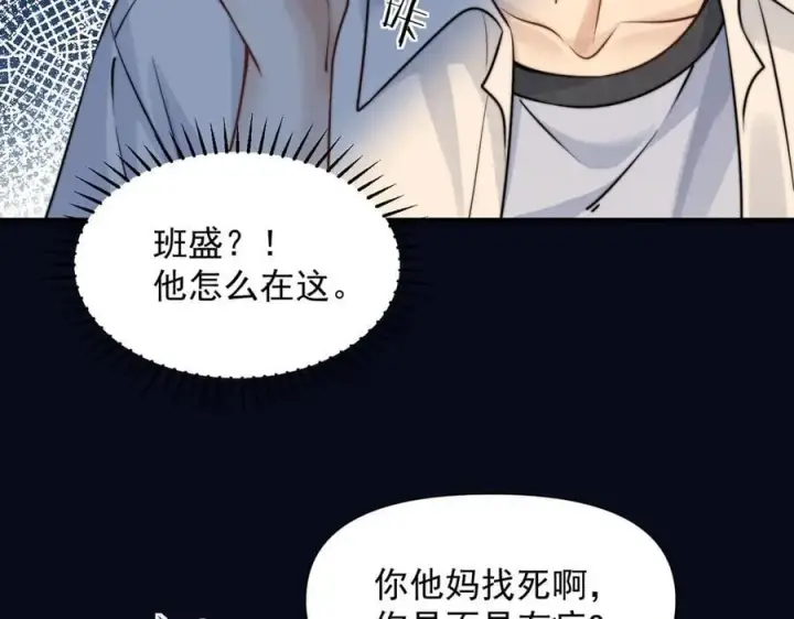 漫画《你听得见》第60话 解救第44张图