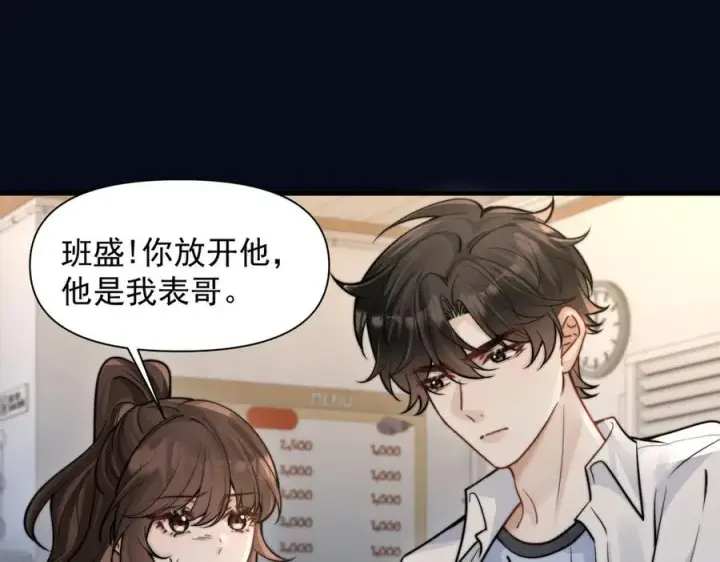 漫画《你听得见》第60话 解救第54张图