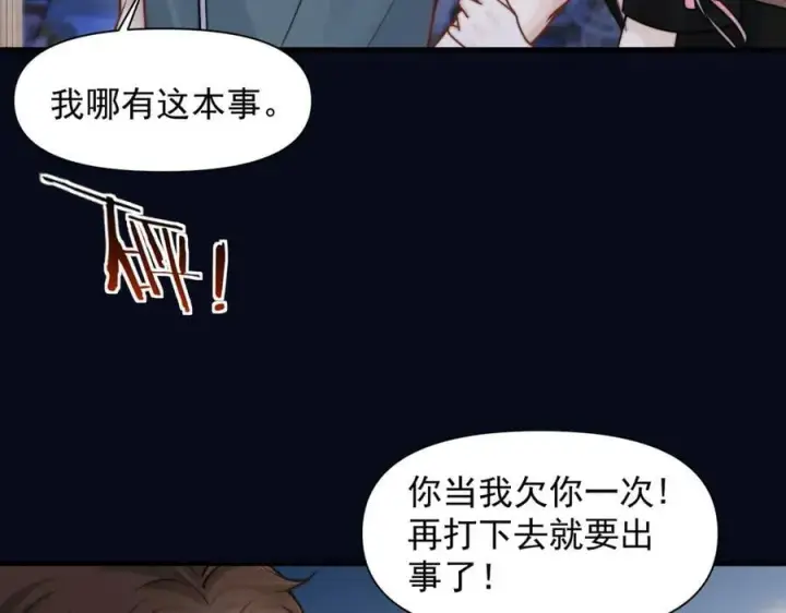漫画《你听得见》第60话 解救第66张图