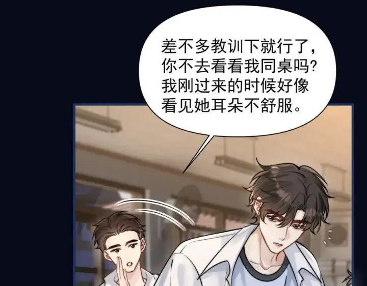 漫画《你听得见》第60话 解救第70张图