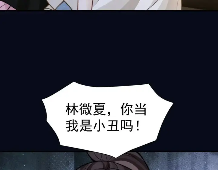 漫画《你听得见》第60话 解救第95张图