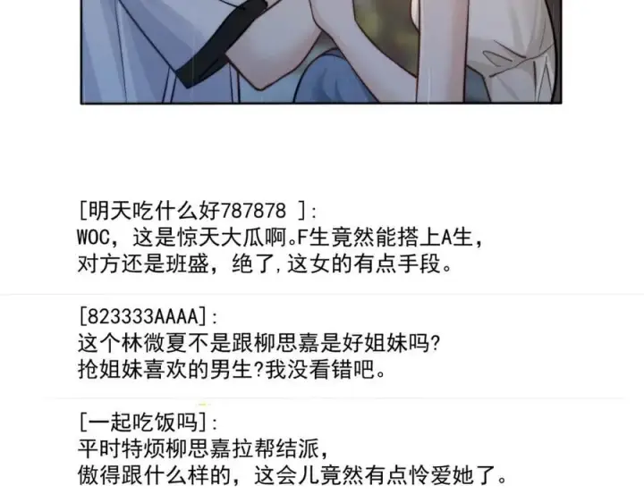 漫画《你听得见》第61话 变化的开始第83张图