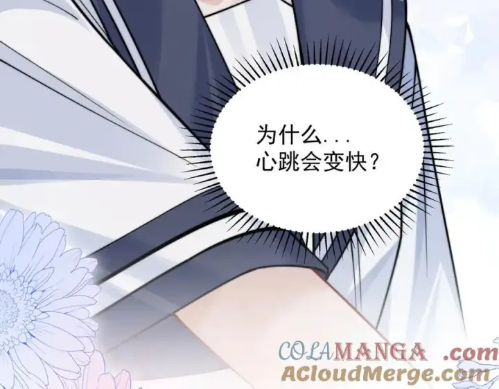 漫画《你听得见》第63话 她是我的人第109张图
