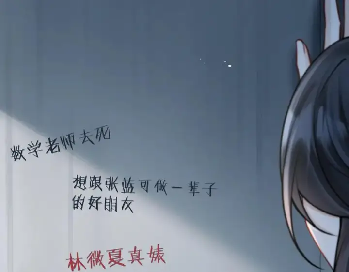 漫画《你听得见》第63话 她是我的人第23张图