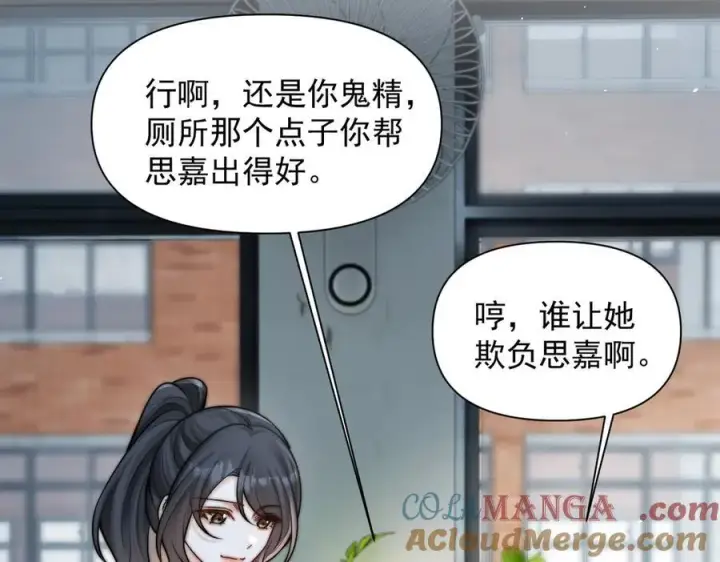 漫画《你听得见》第63话 她是我的人第49张图