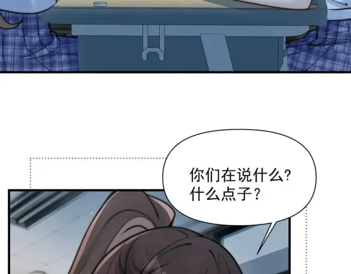 漫画《你听得见》第63话 她是我的人第51张图
