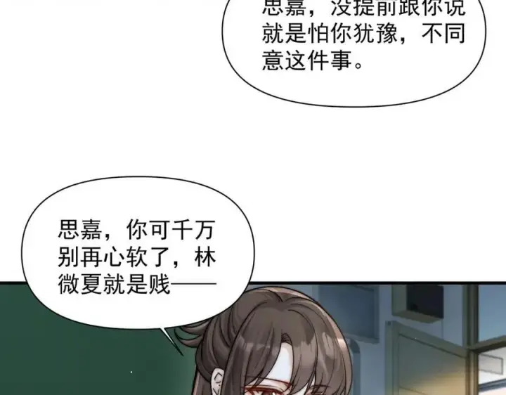 漫画《你听得见》第63话 她是我的人第55张图