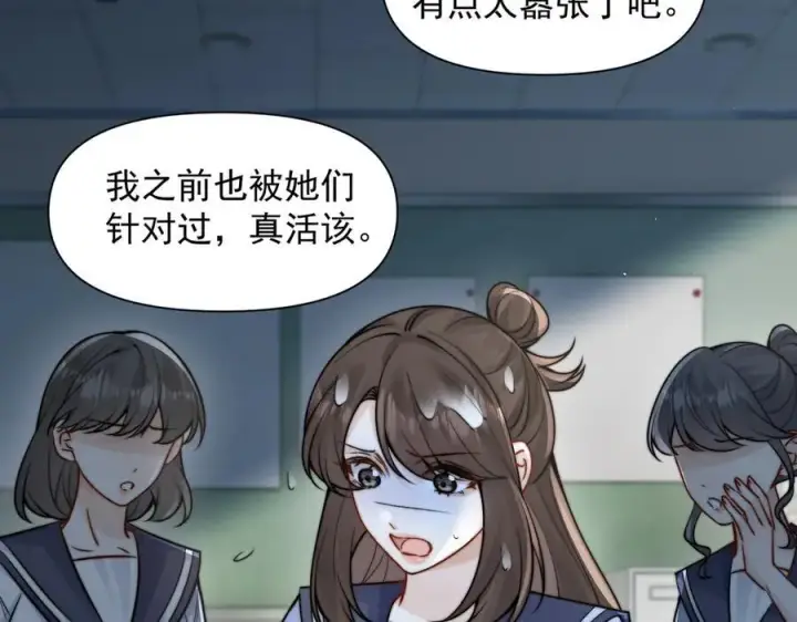 漫画《你听得见》第63话 她是我的人第71张图