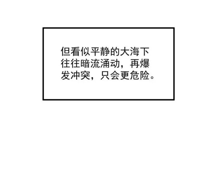 漫画《你听得见》第66话 互不相犯第11张图