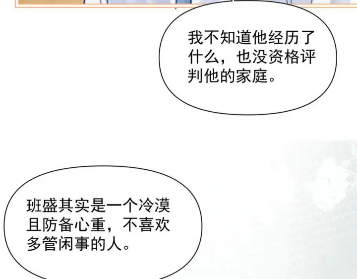 漫画《你听得见》第66话 互不相犯第67张图