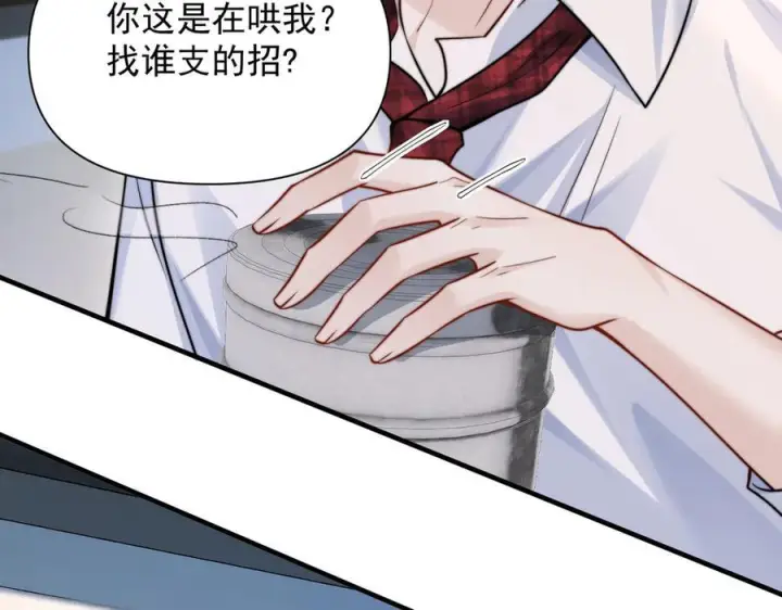 漫画《你听得见》第67话 送汤第103张图