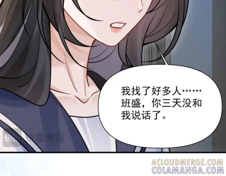 漫画《你听得见》第67话 送汤第105张图