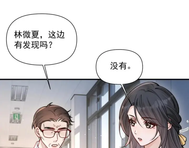 漫画《你听得见》第67话 送汤第22张图