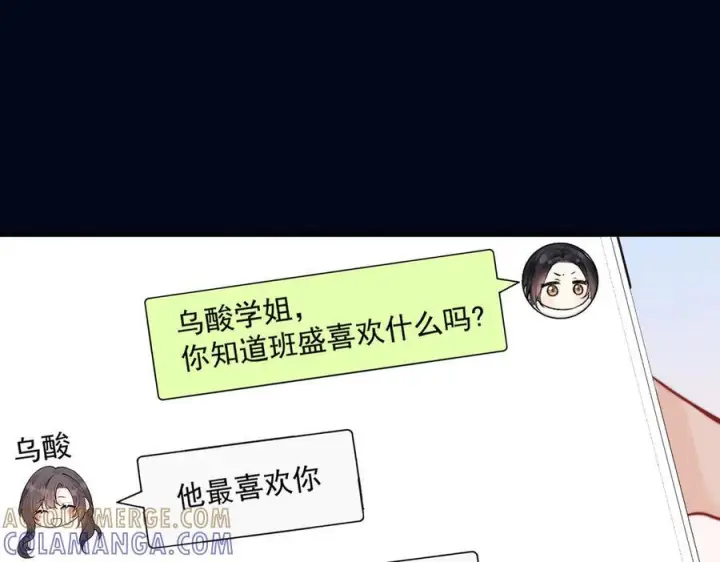 漫画《你听得见》第67话 送汤第61张图