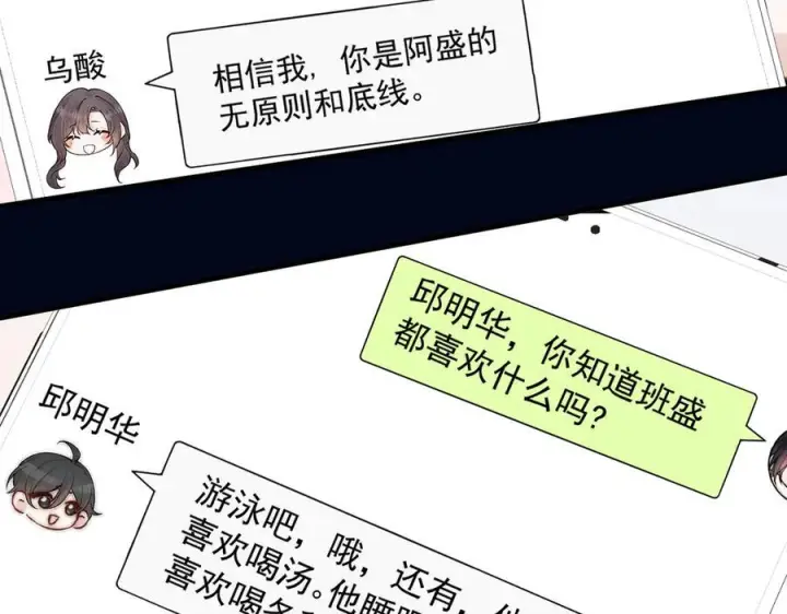 漫画《你听得见》第67话 送汤第62张图