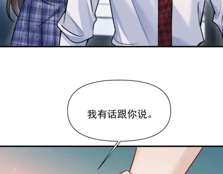 漫画《你听得见》第67话 送汤第94张图