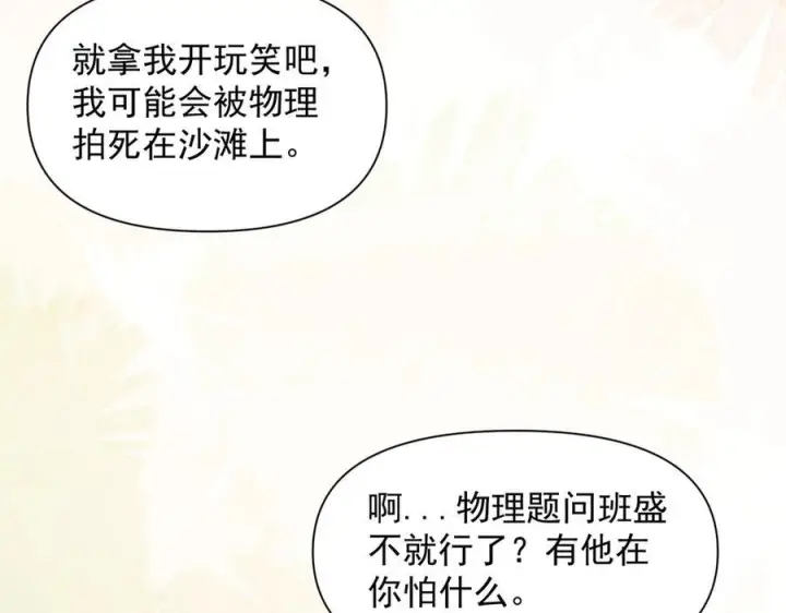 漫画《你听得见》第70话 围困第19张图