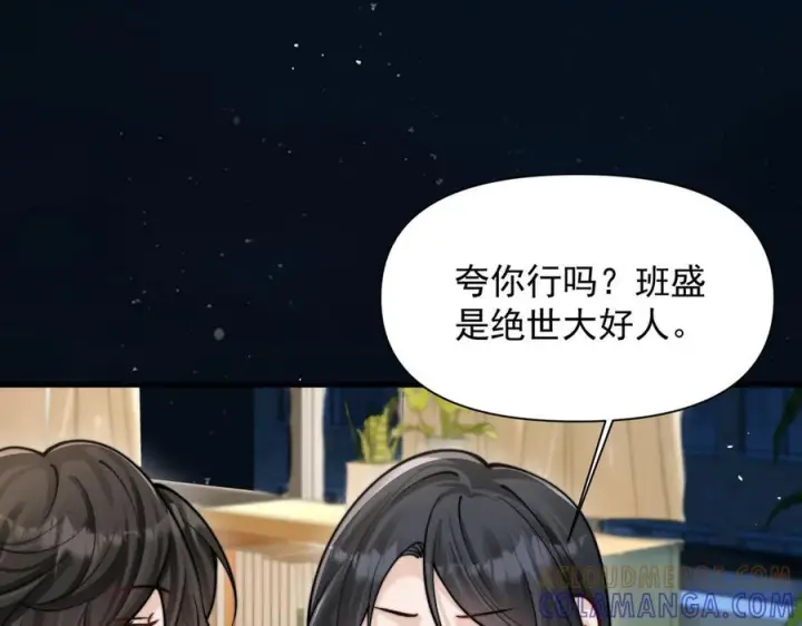 漫画《你听得见》第70话 围困第33张图