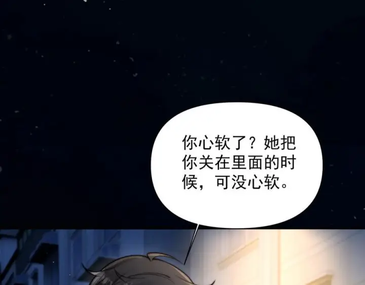 《你听得见》第71话 不屑红领结图22
