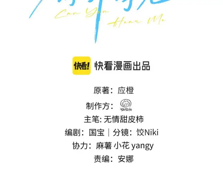 《你听得见》第71话 不屑红领结图3