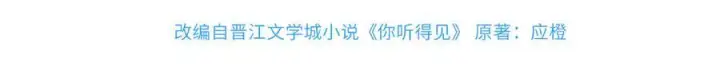 《你听得见》第71话 不屑红领结图4