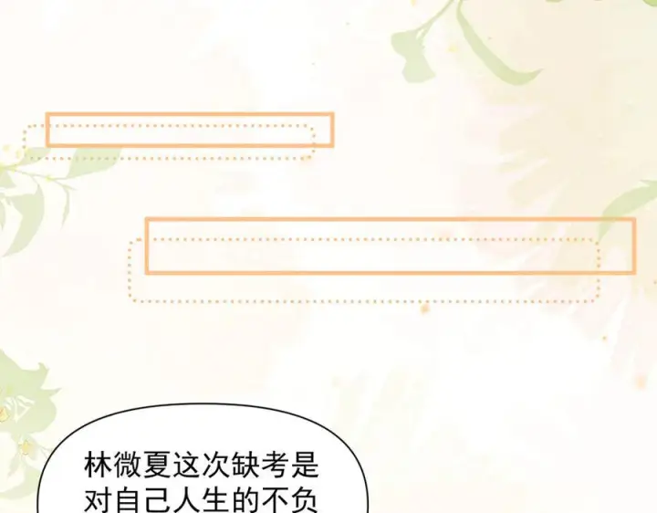 《你听得见》第71话 不屑红领结图68