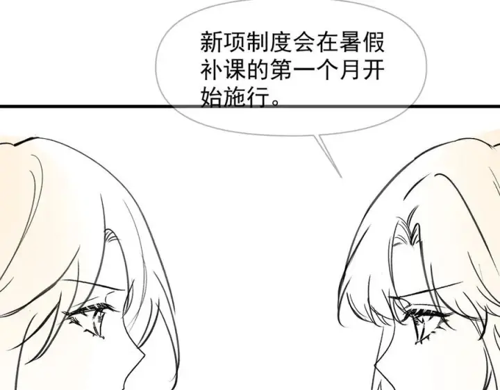漫画《你听得见》第72话 废除制度第106张图