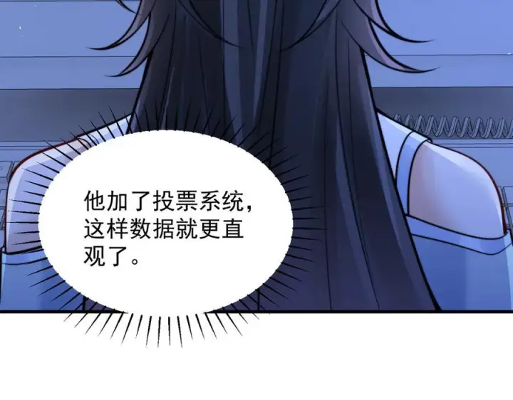 漫画《你听得见》第72话 废除制度第68张图