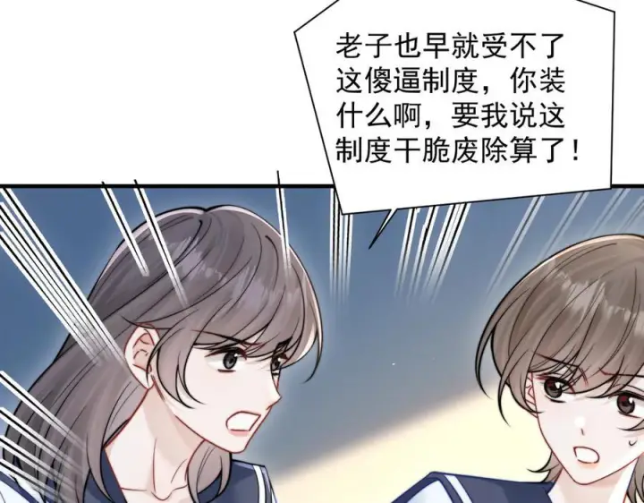 漫画《你听得见》第72话 废除制度第7张图