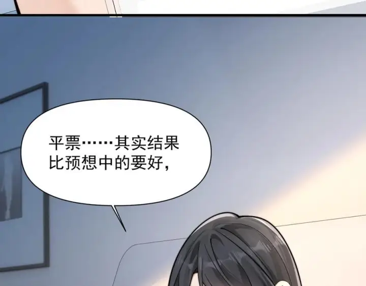 漫画《你听得见》第72话 废除制度第92张图