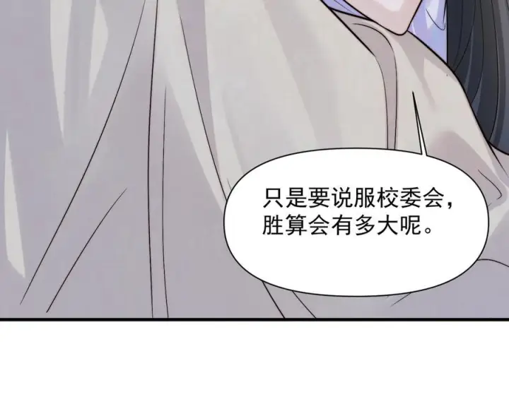 漫画《你听得见》第72话 废除制度第94张图