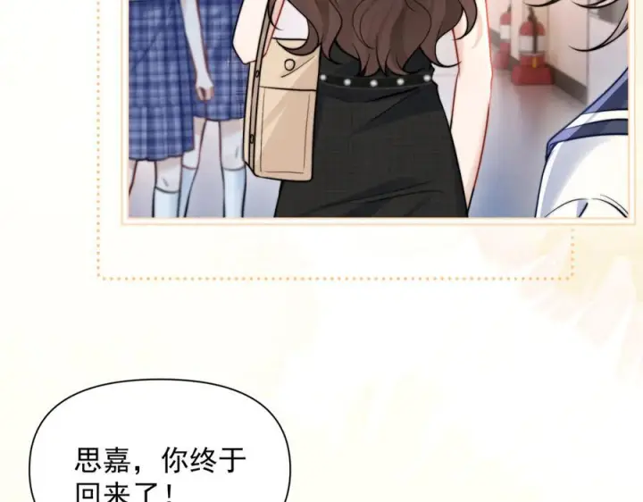 漫画《你听得见》第73话 变样第102张图
