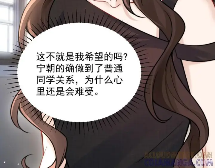 漫画《你听得见》第73话 变样第121张图