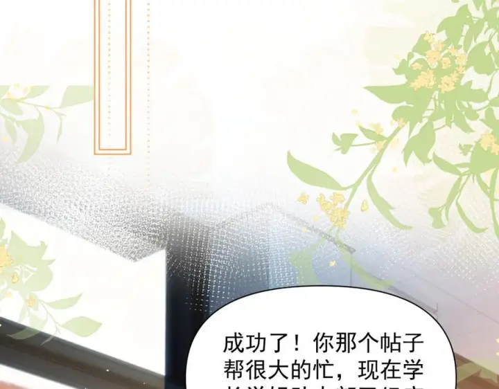 漫画《你听得见》第73话 变样第16张图